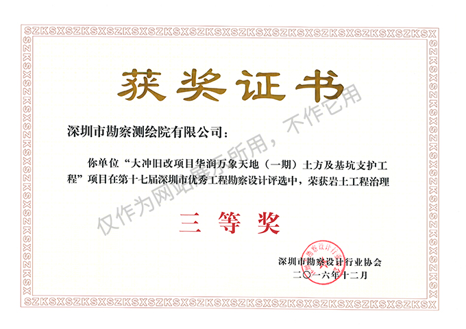 華潤(rùn)大沖舊城改造項(xiàng)目基坑支護(hù)基土方工程（設(shè)計(jì)施工一體化）
