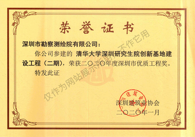 清華大學深圳研究生院創(chuàng)新基地建設(shè)工程（二期）土石方、基坑支護工程